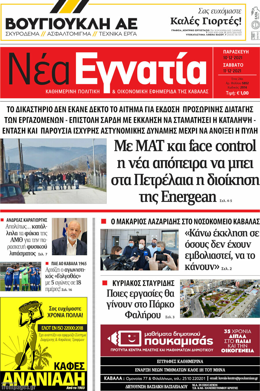 Νέα Εγνατία