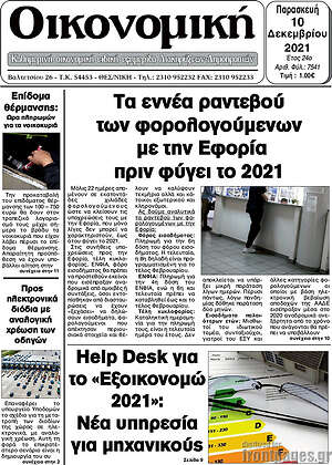 Πρωτοσέλιδο Οικονομική