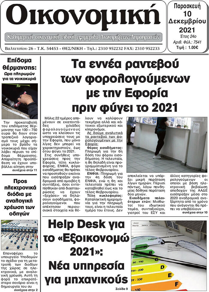 Οικονομική