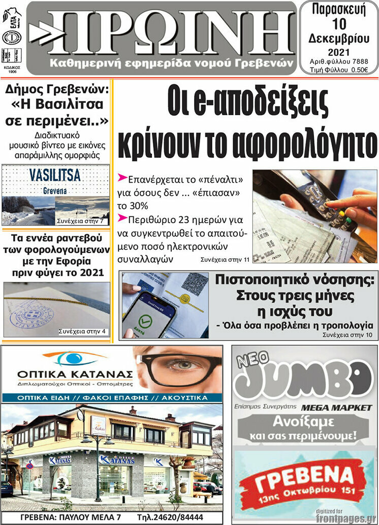 Πρωινή Γρεβενών