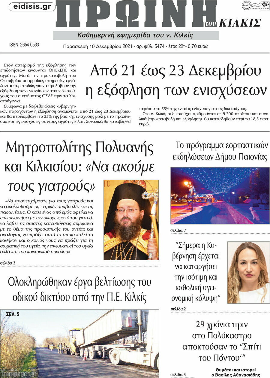 Πρωινή του Κιλκίς