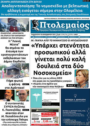 Πρωτοσέλιδο Πτολεμαίος