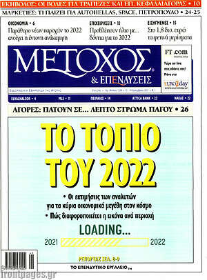 Πρωτοσέλιδο Μέτοχος