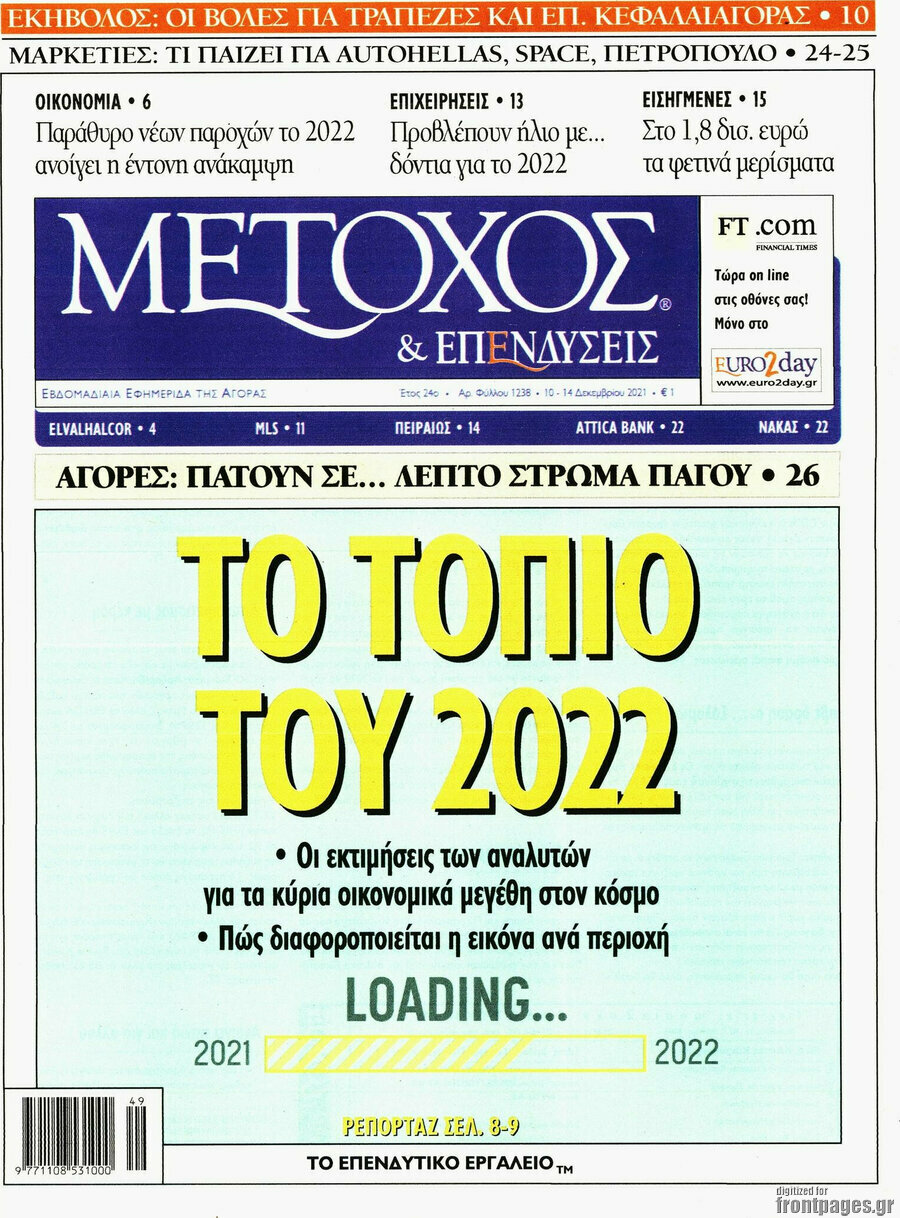Μέτοχος