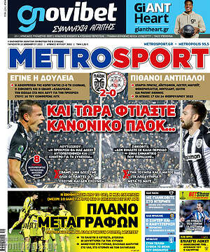 Πρωτοσέλιδο εφημερίδας MetroSport - protoselida