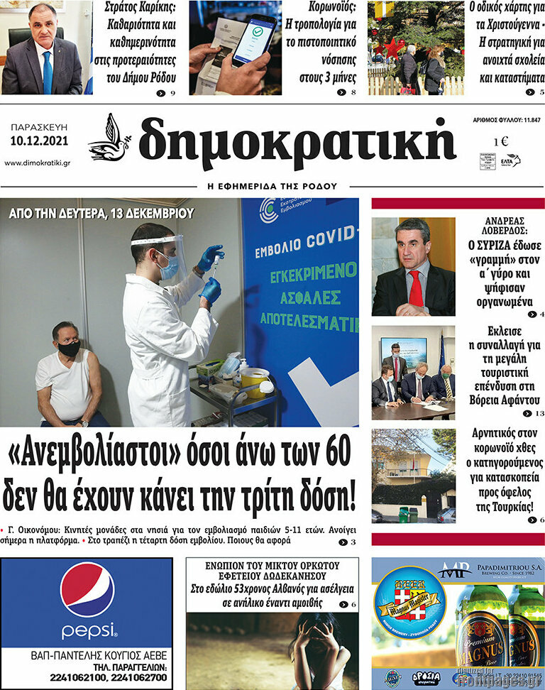 Δημοκρατική Ρόδου
