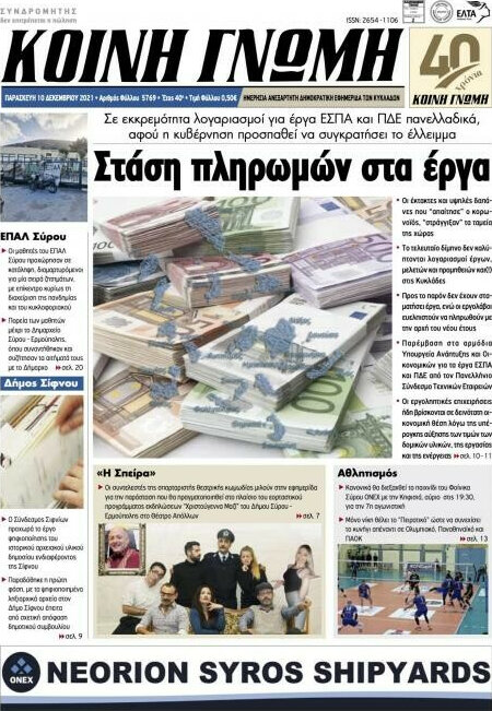 Κοινή Γνώμη