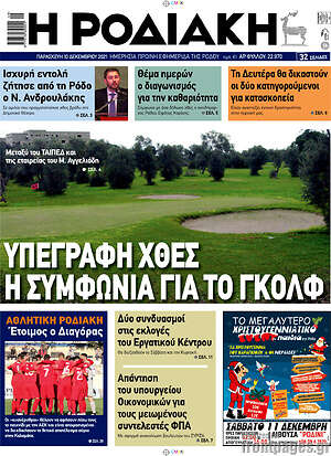 Πρωτοσέλιδο Η Ροδιακή