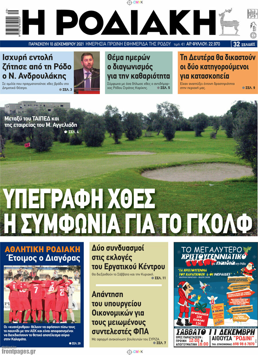 Η Ροδιακή