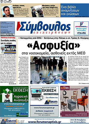 Πρωτοσέλιδο Σύμβουλος