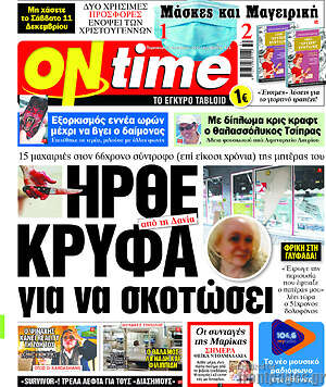 Πρωτοσέλιδο εφημερίδας ON time - protoselida
