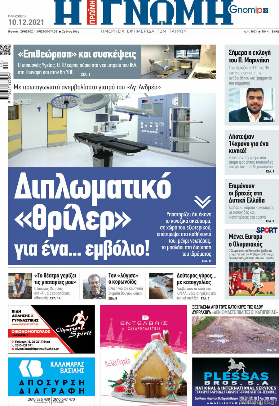 Η Γνώμη