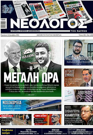 Πρωτοσέλιδο Κόσμος