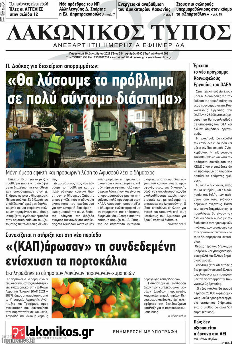 Λακωνικός Τύπος