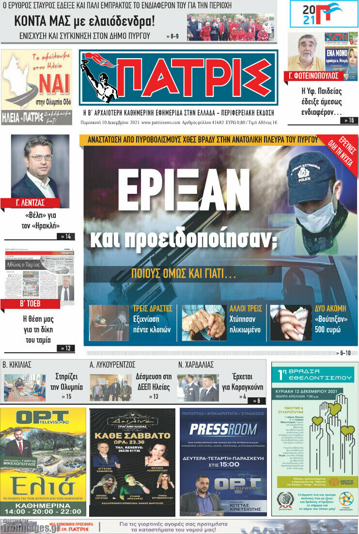 Πατρίς