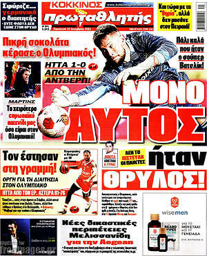 Πρωτοσέλιδο εφημερίδας Πρωταθλητής - protoselida