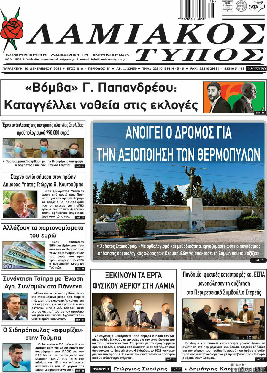 Λαμιακός Τύπος