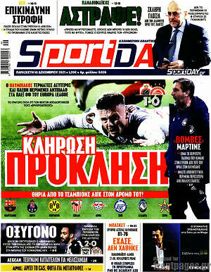 Πρωτοσέλιδο εφημερίδας Sport Day - protoselida