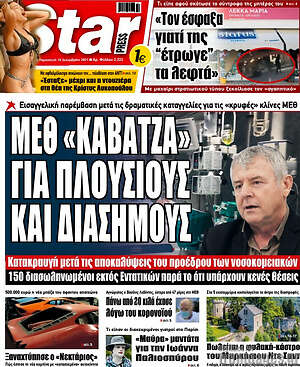 Πρωτοσέλιδο εφημερίδας Star press - protoselida