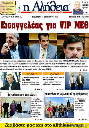 Πρωτοσέλιδο Η Αλήθεια