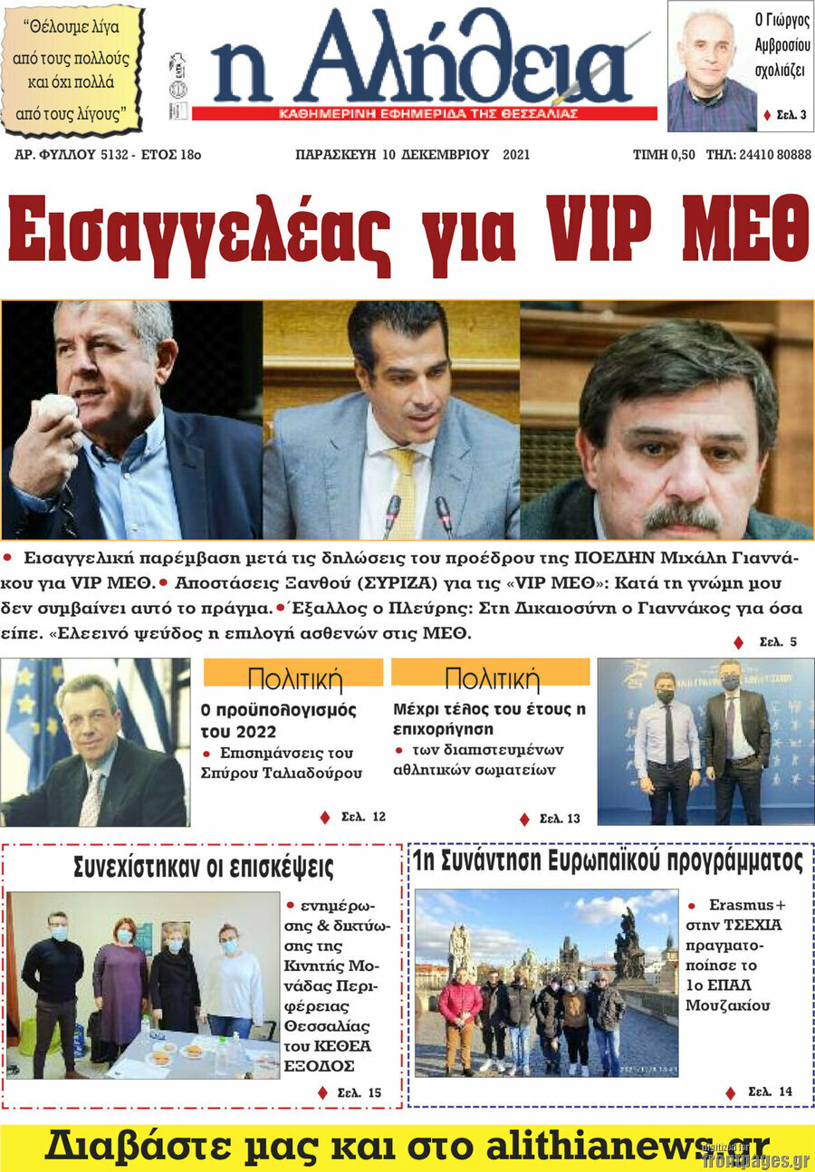 Η Αλήθεια