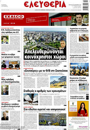 Πρωτοσέλιδο Ελευθερία
