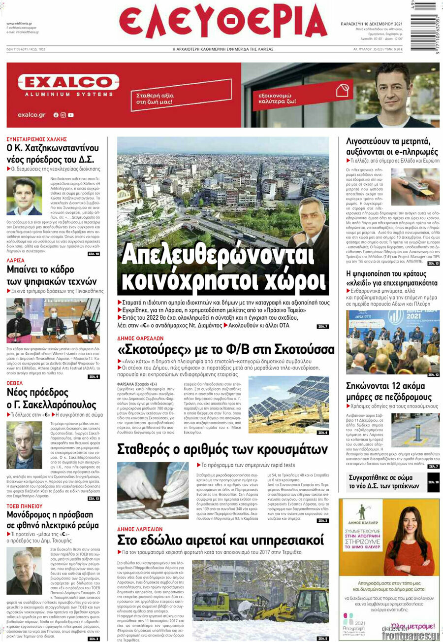 Ελευθερία