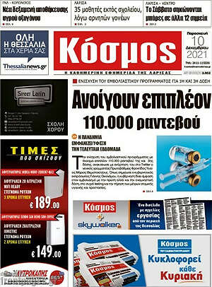 Πρωτοσέλιδο Κόσμος
