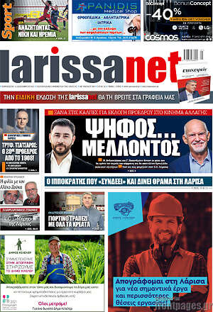Πρωτοσέλιδο larissanet