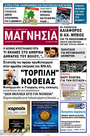 Πρωτοσέλιδο Μαγνησία