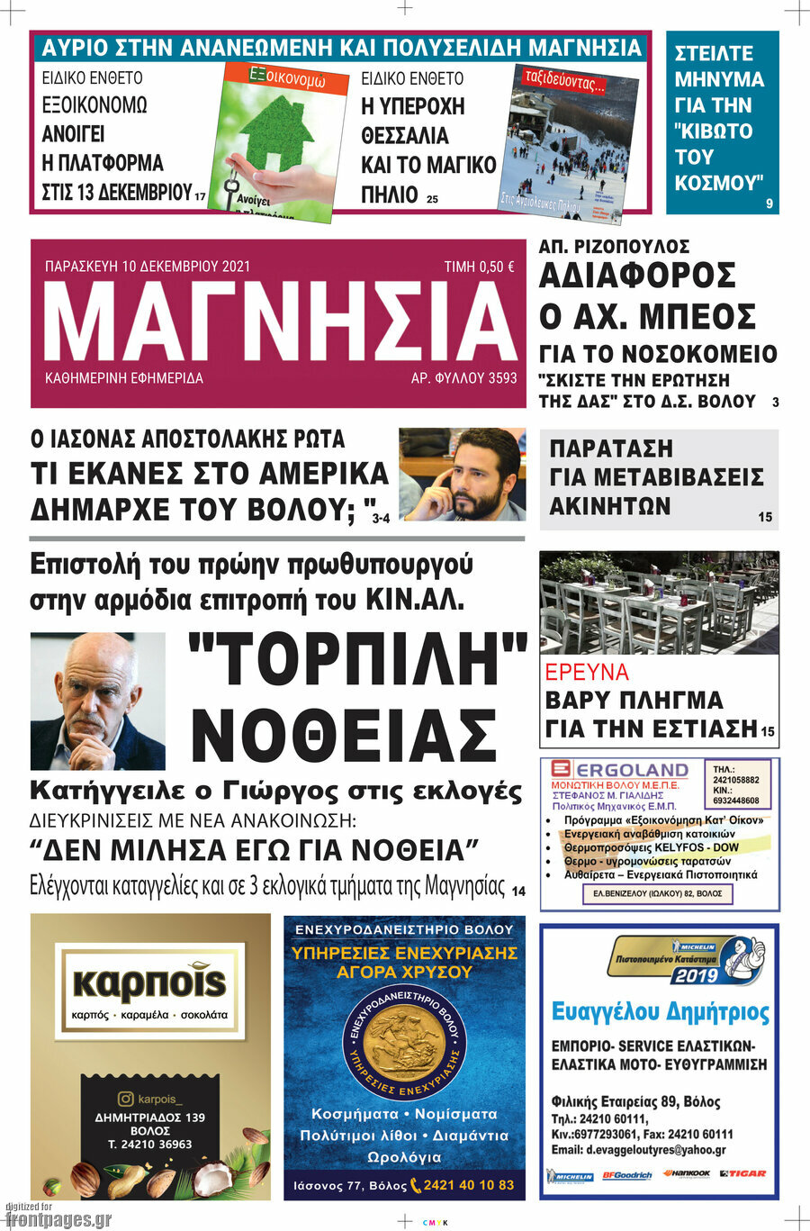 Μαγνησία