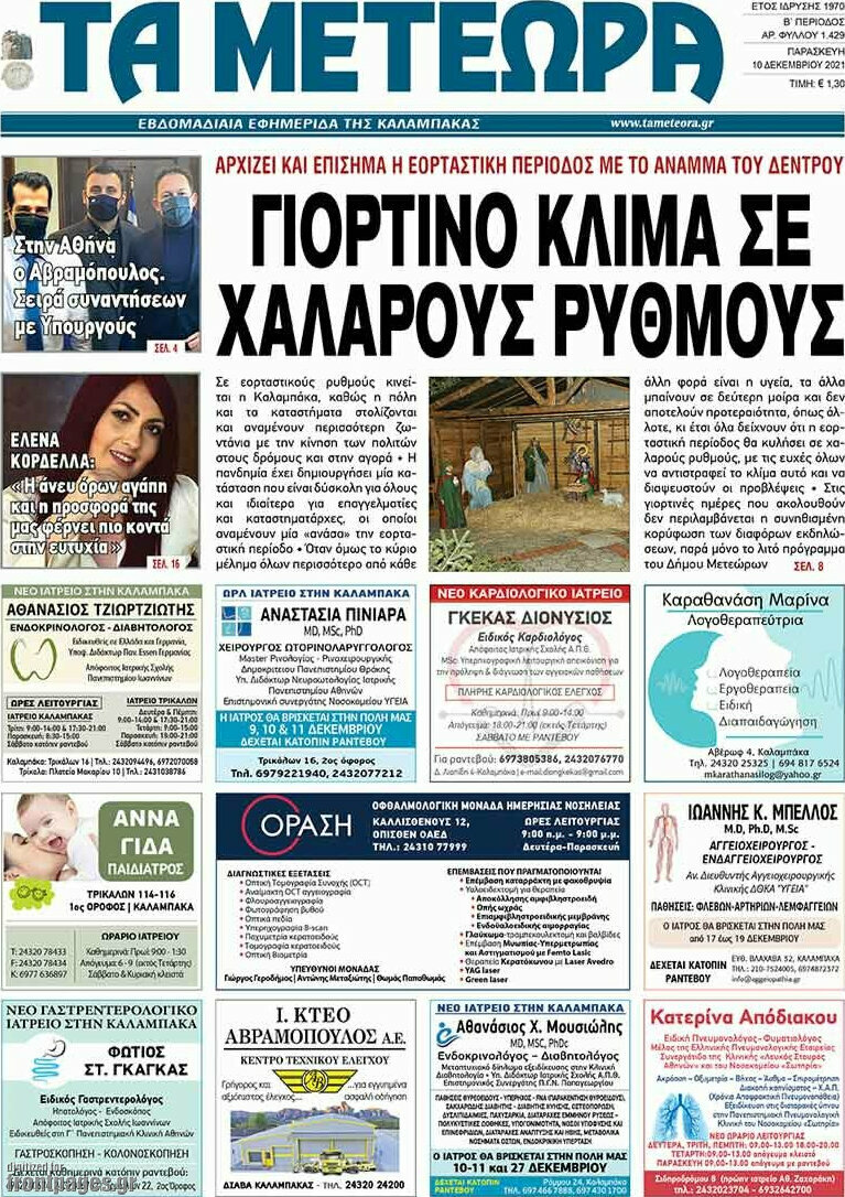Τα Μετέωρα