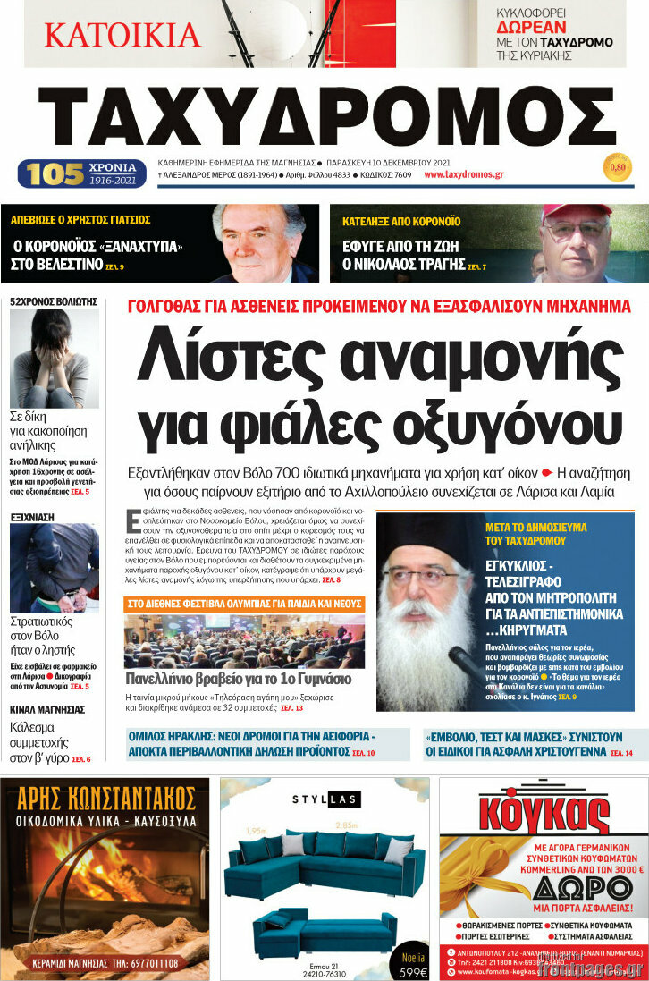 Ταχυδρόμος