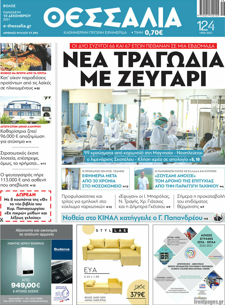 Θεσσαλία