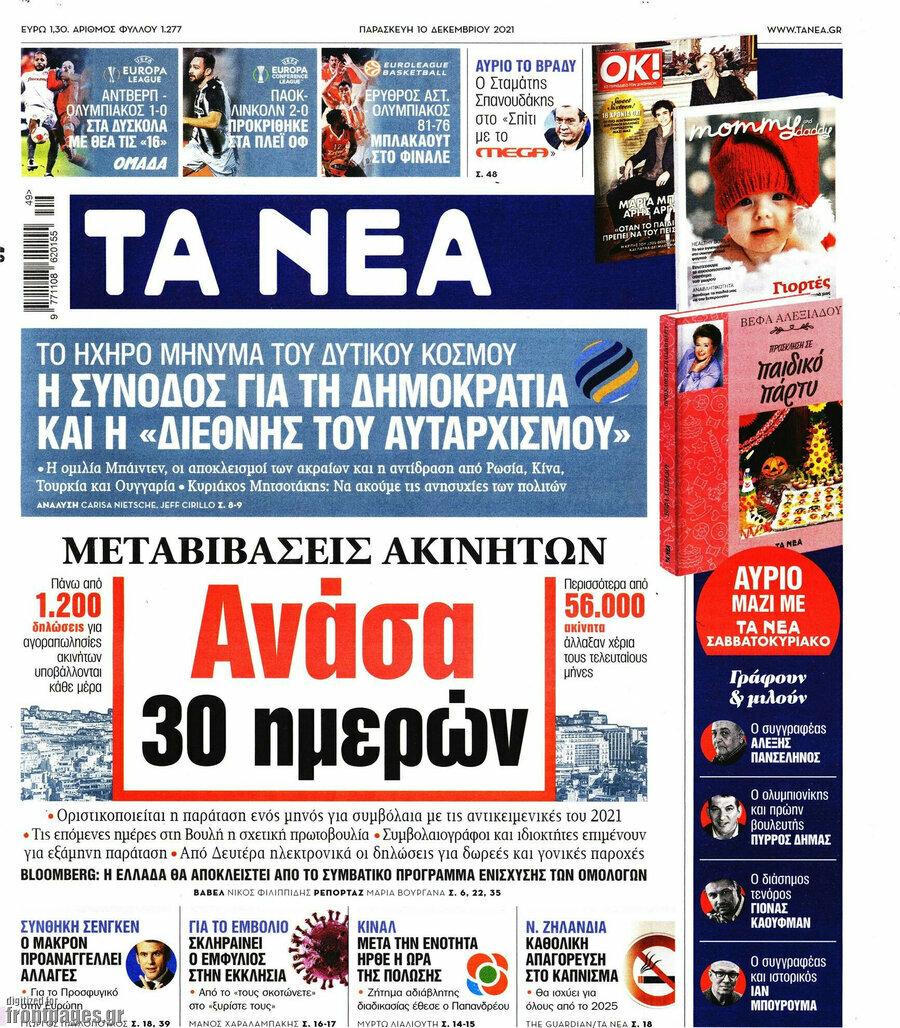Τα Νέα