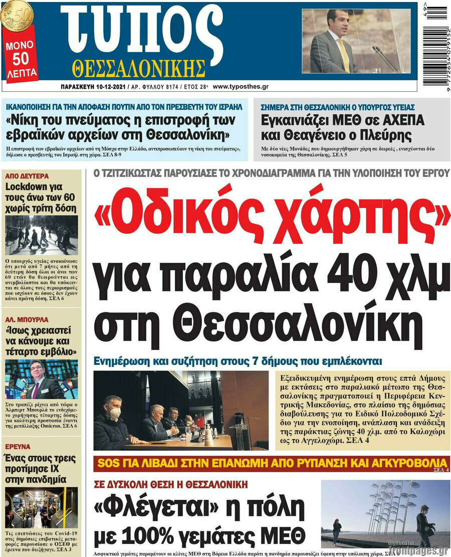 Τύπος Θεσσαλονίκης