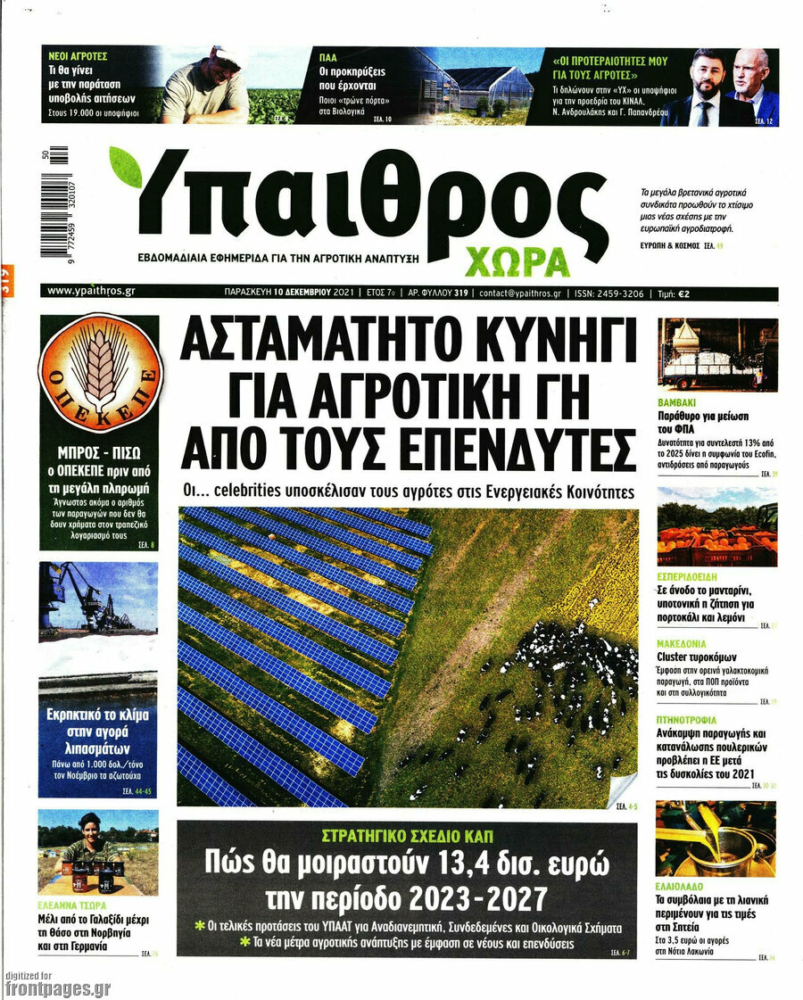 Ύπαιθρος