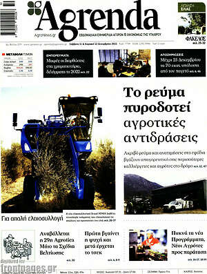 Πρωτοσέλιδο Agrenda