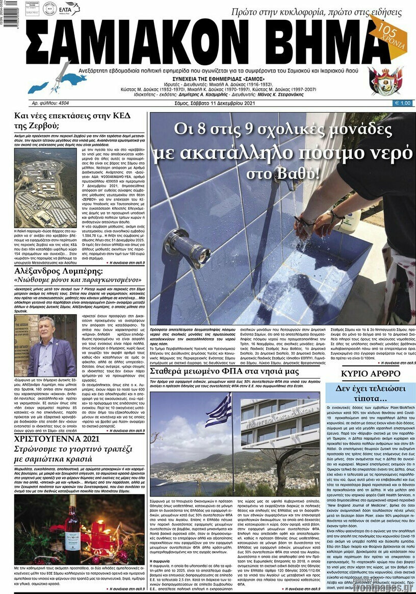 Σαμιακόν Βήμα