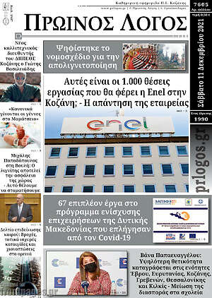 Πρωτοσέλιδο Πρωινός Λόγος