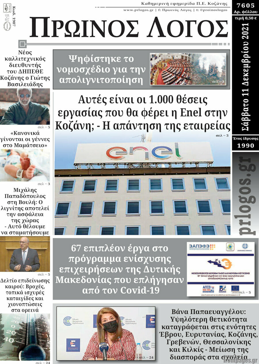 Πρωινός Λόγος