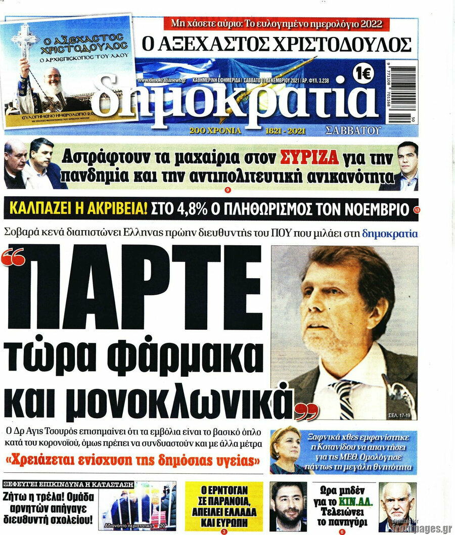 Δημοκρατία