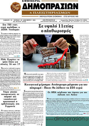 Πρωτοσέλιδο Εφημερίς Δημοπρασιών