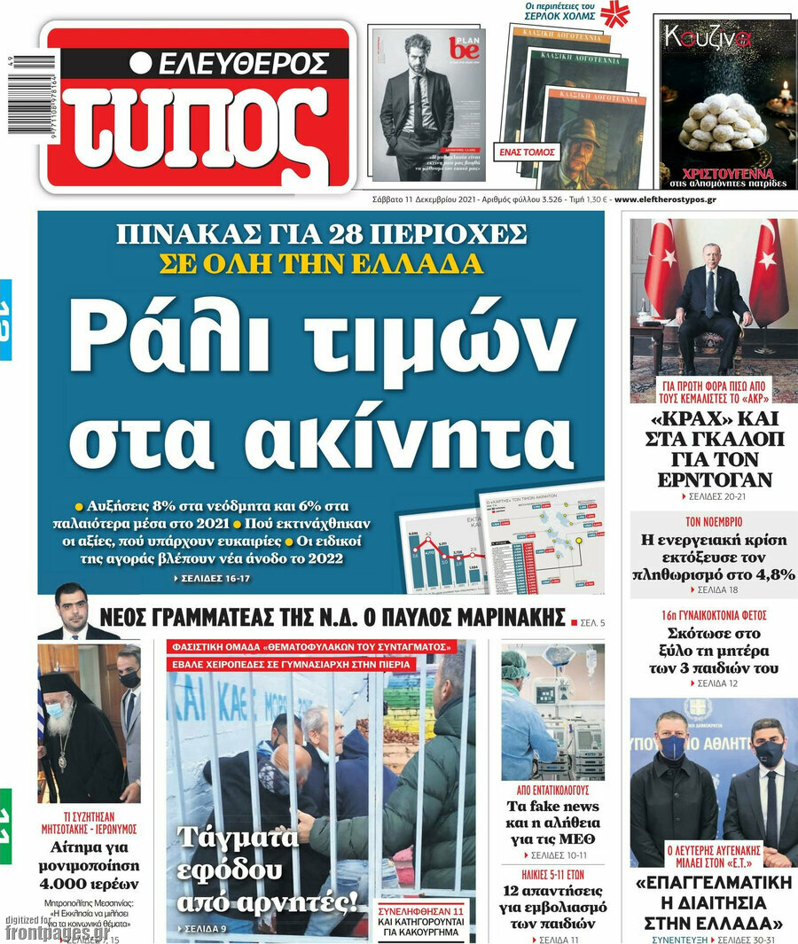 Ελεύθερος Τύπος