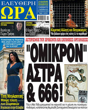 Πρωτοσέλιδο εφημερίδας Ελεύθερη ώρα - protoselida