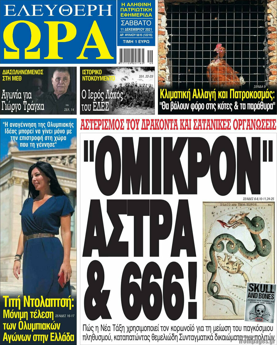 Ελεύθερη ώρα