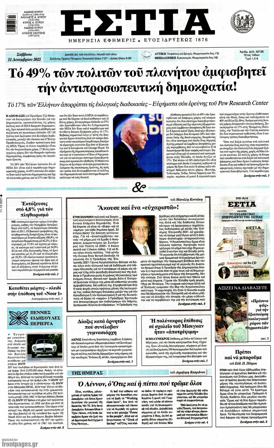Εστία
