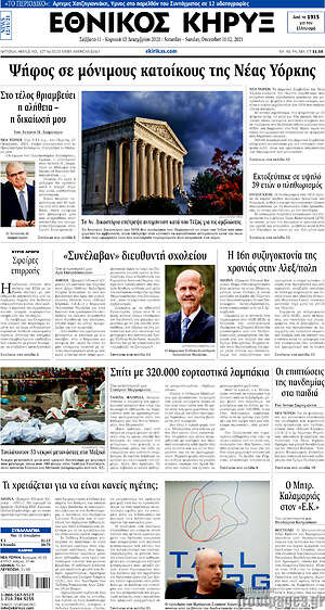 Πρωτοσέλιδο Εθνικός Κήρυξ