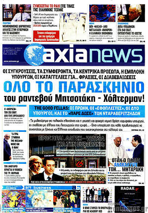 Πρωτοσέλιδο Η Αξία