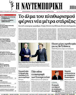 Η Ναυτεμπορική: Το άλμα του πληθωρισμού φέρνει νέα μέτρα στήριξης